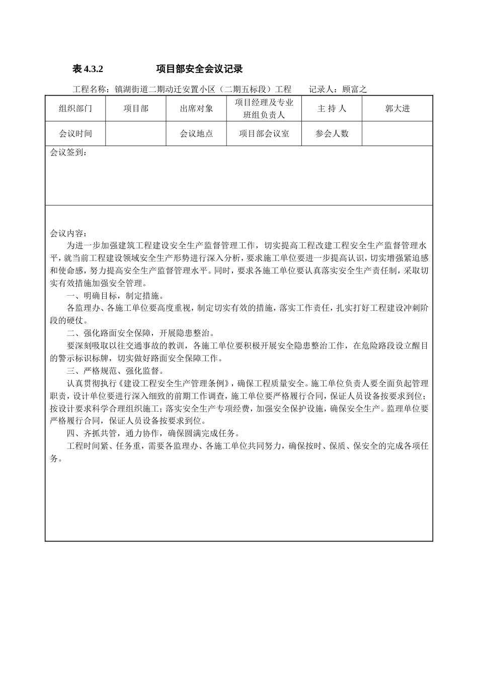 4.3.2项目部安全会议记录实例[共31页]_第3页