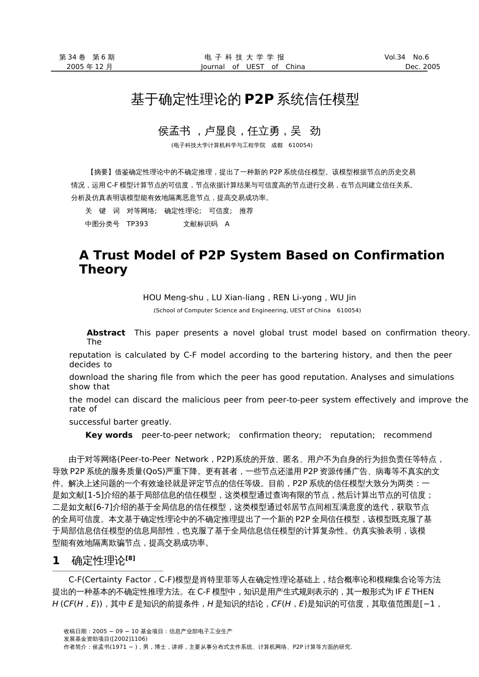 基于确定性理论的P2P系统信任模型_第1页