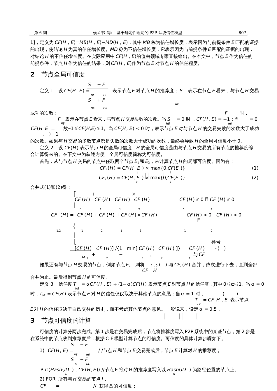 基于确定性理论的P2P系统信任模型_第2页