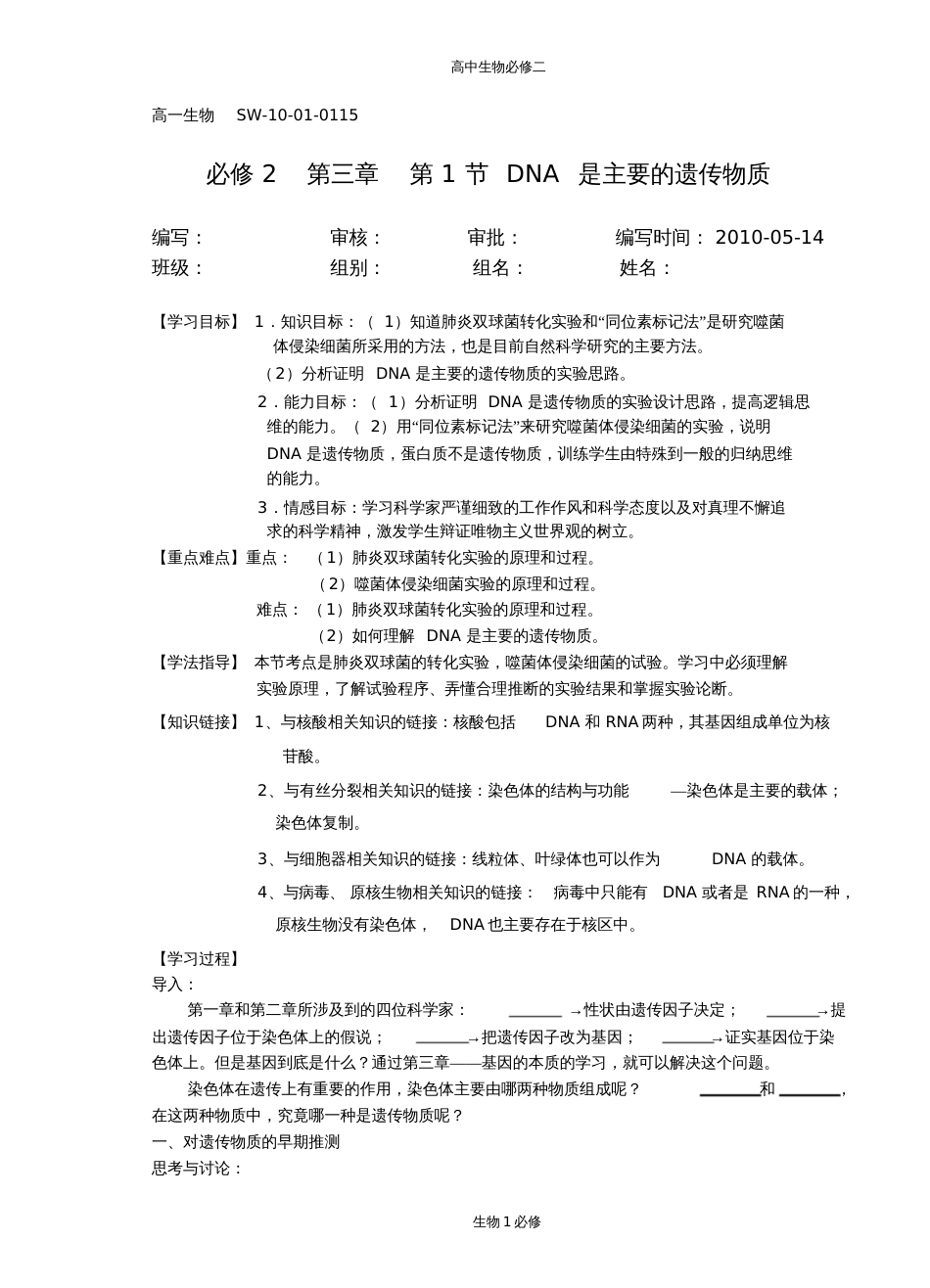 人教版教学素材DNA是主要的遗传物质导学案_第1页