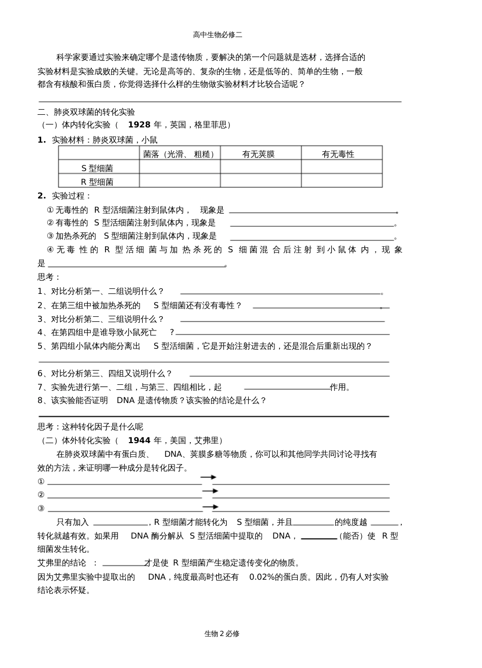 人教版教学素材DNA是主要的遗传物质导学案_第2页