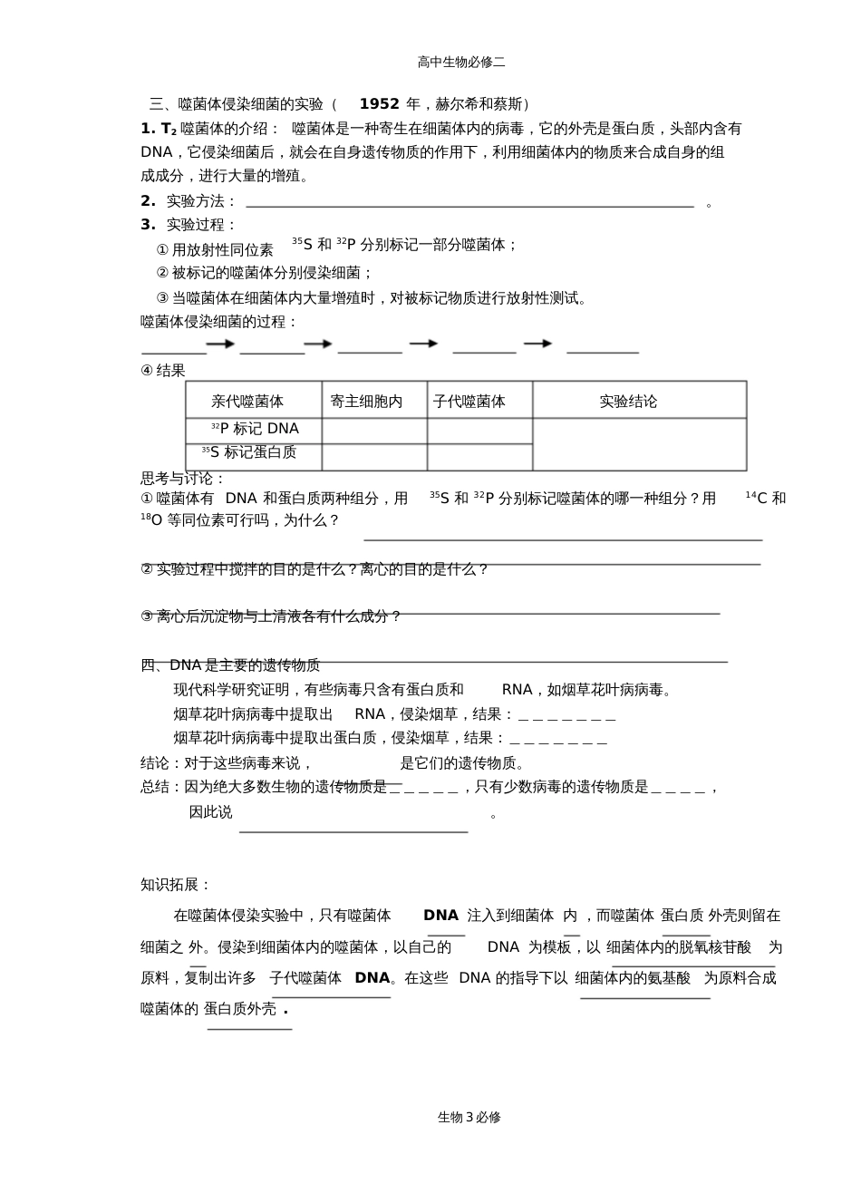 人教版教学素材DNA是主要的遗传物质导学案_第3页