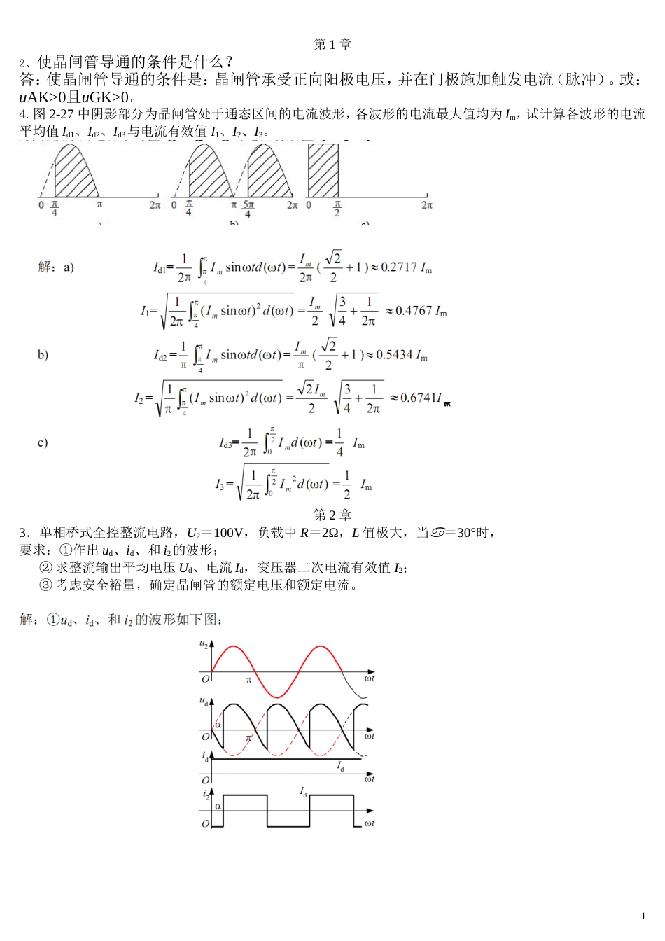 电力电子课后习题解答重庆理工大学_第1页