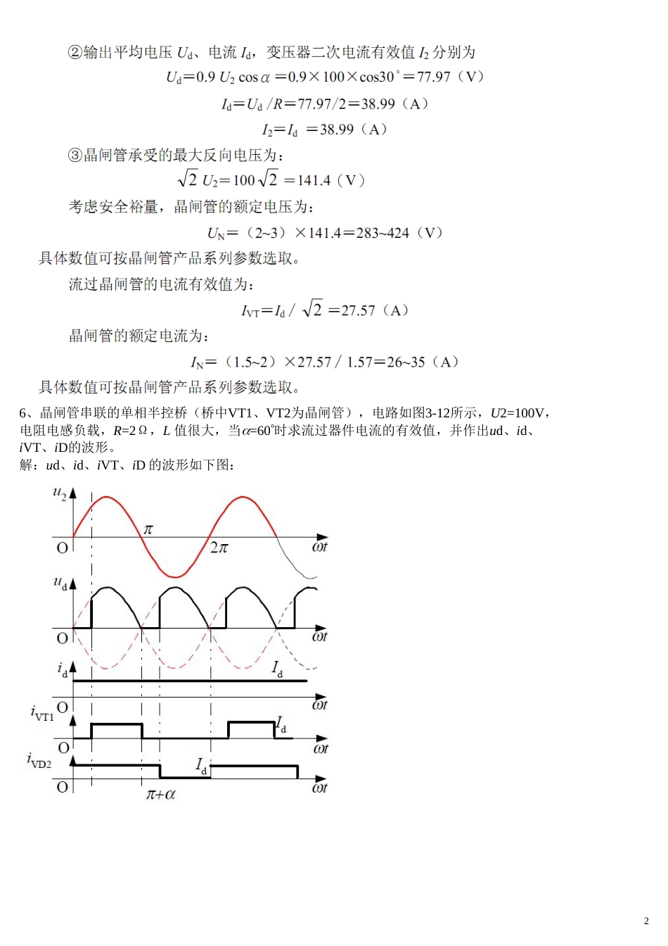 电力电子课后习题解答重庆理工大学_第2页