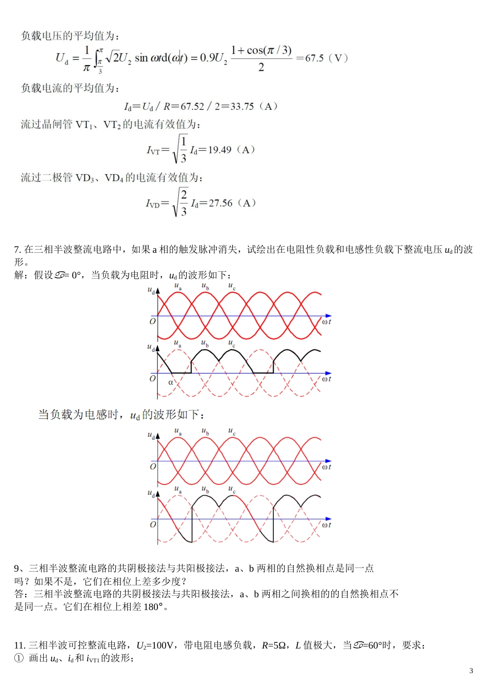电力电子课后习题解答重庆理工大学_第3页
