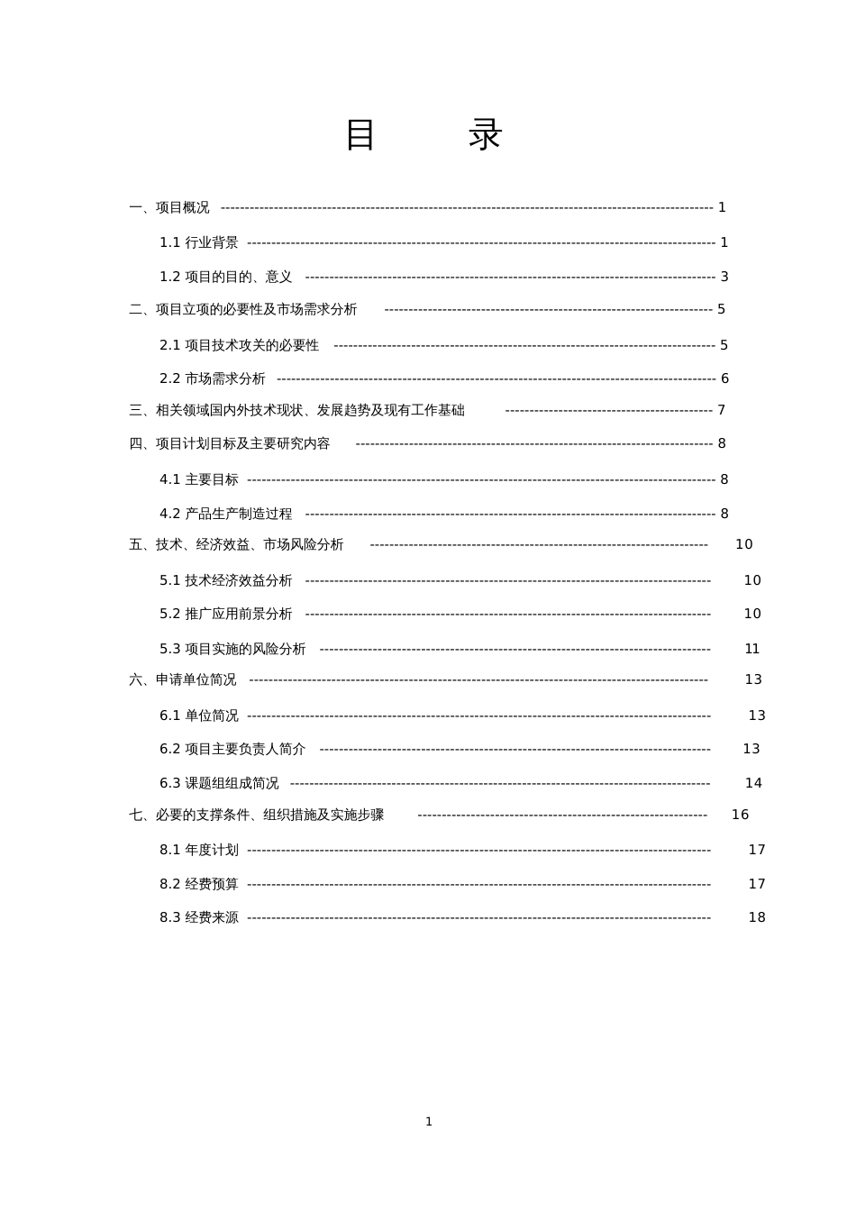 杜仲-种子孵化基金项目建议书剖析_第2页