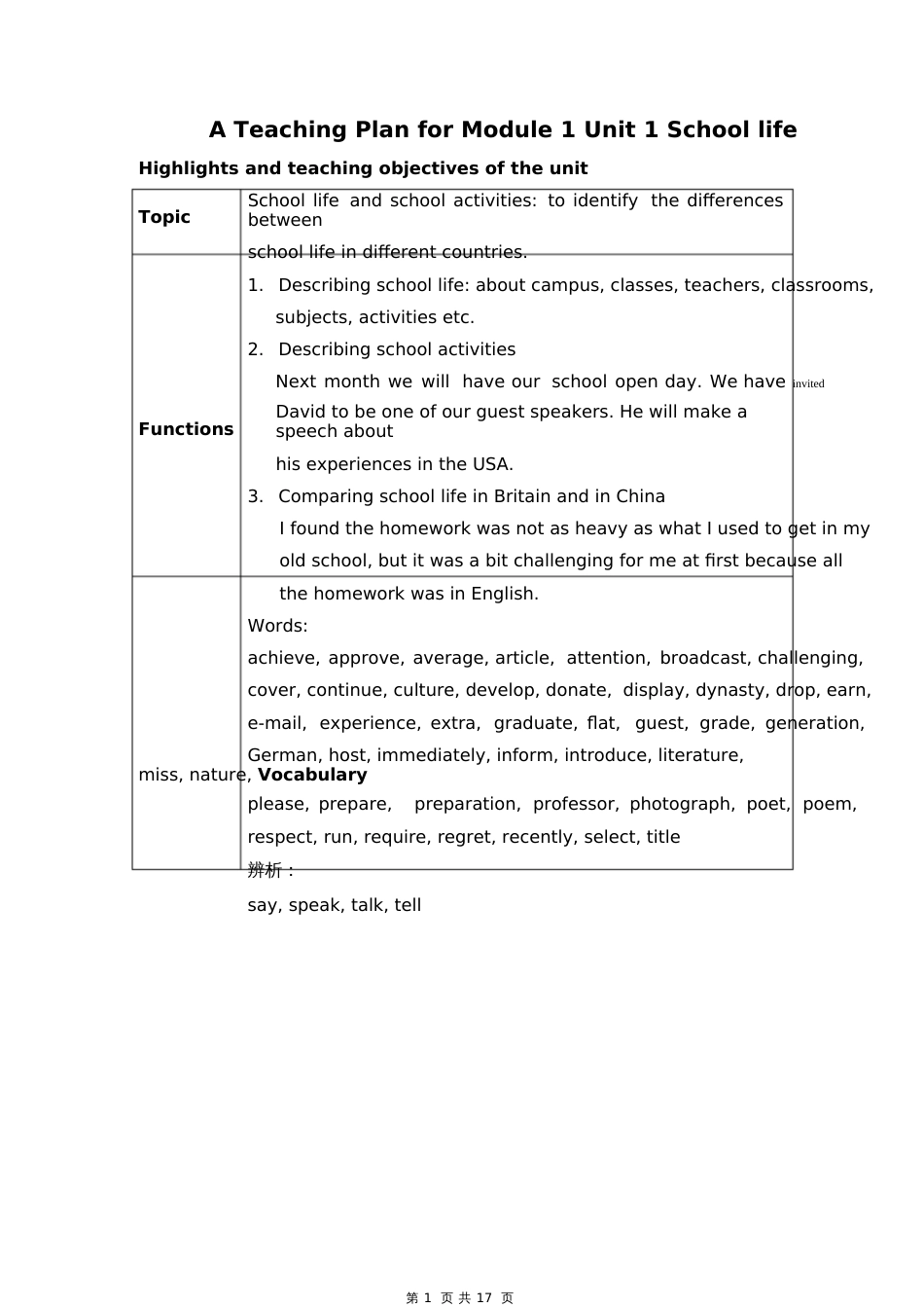 牛津模块1Unit1Schoollife全部教案  副本_第1页