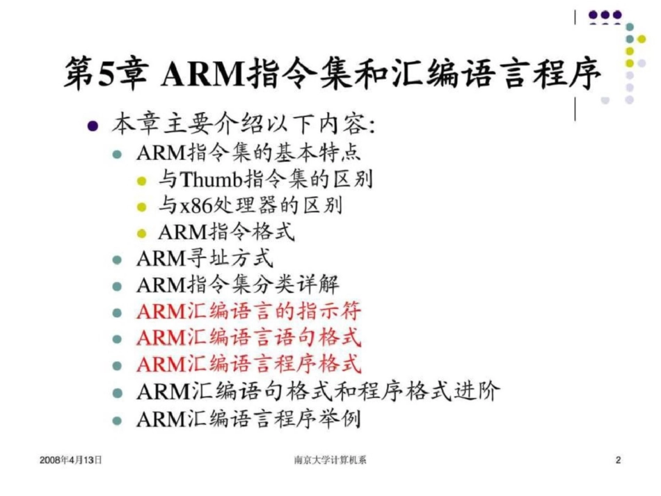 嵌入式系统基础教程第10讲第5章arm汇编语言程序指_第2页