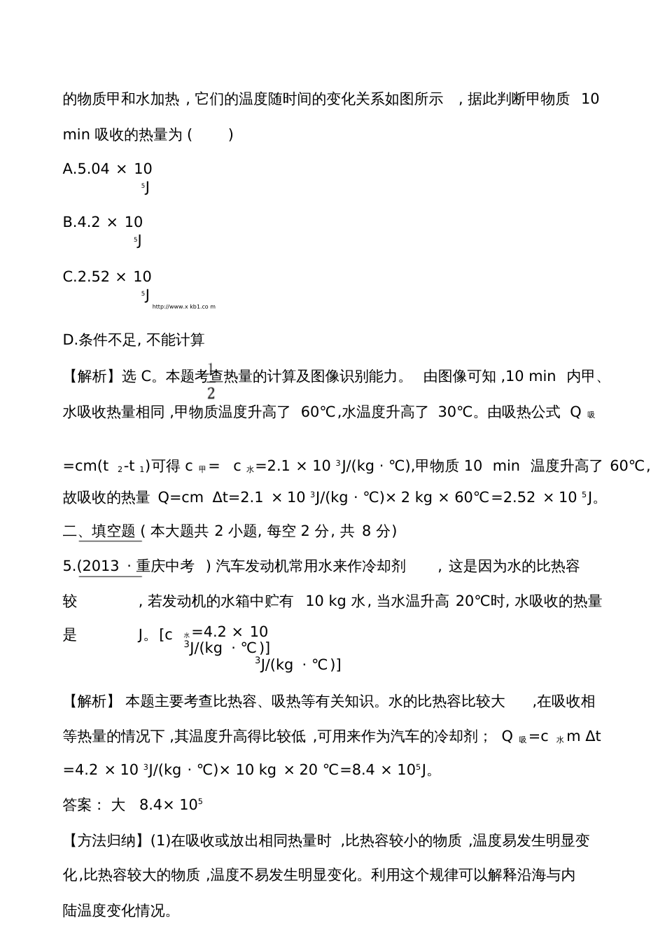 第二节科学探究：物质的比热容培优练习题及答案解析2999_第3页