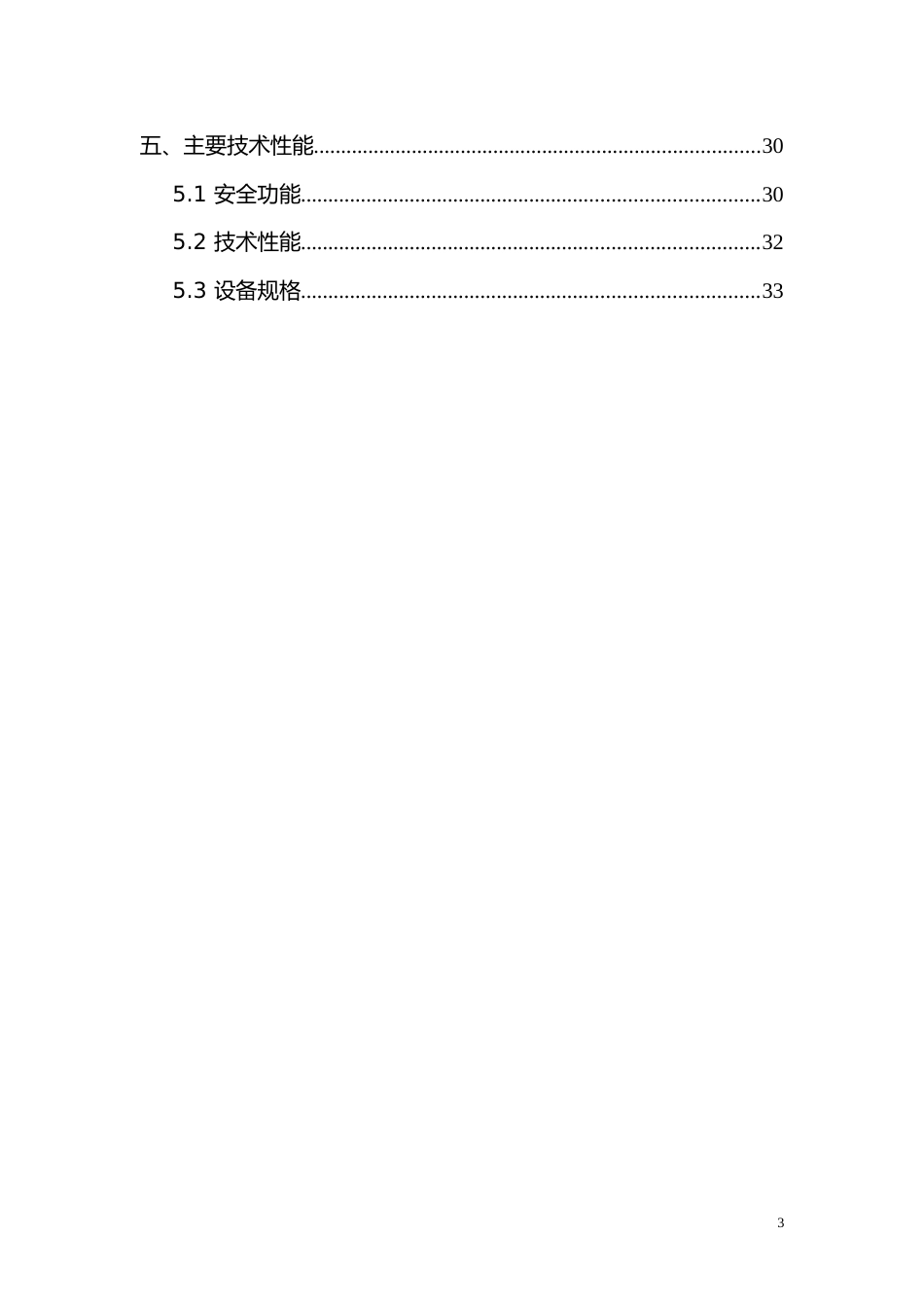 公安信息网视频监控安全接入解决方案[共32页]_第3页