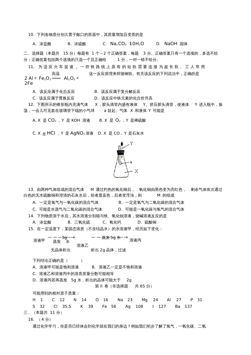 2010中考化学模拟试题四_第2页