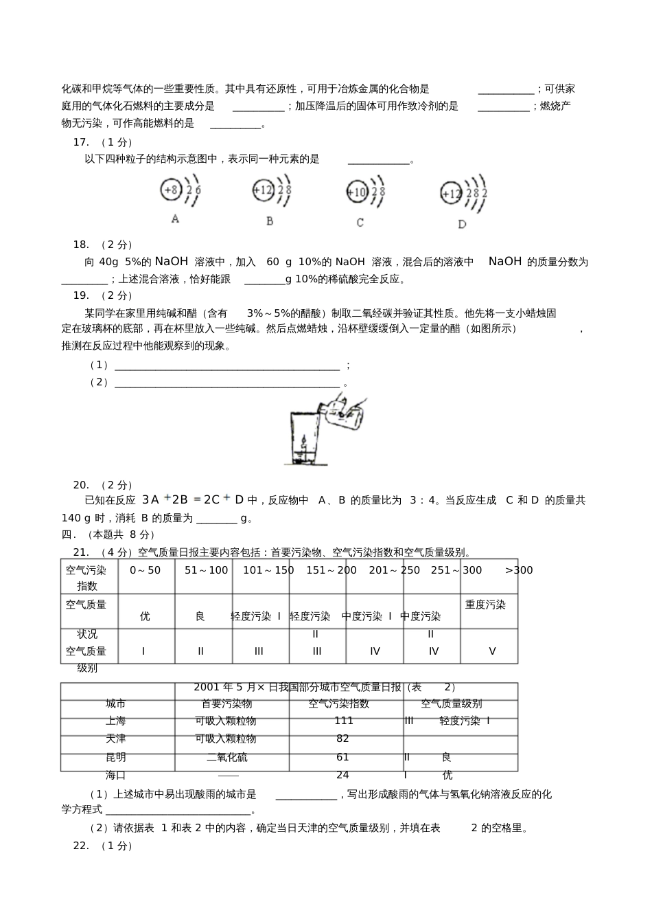 2010中考化学模拟试题四_第3页