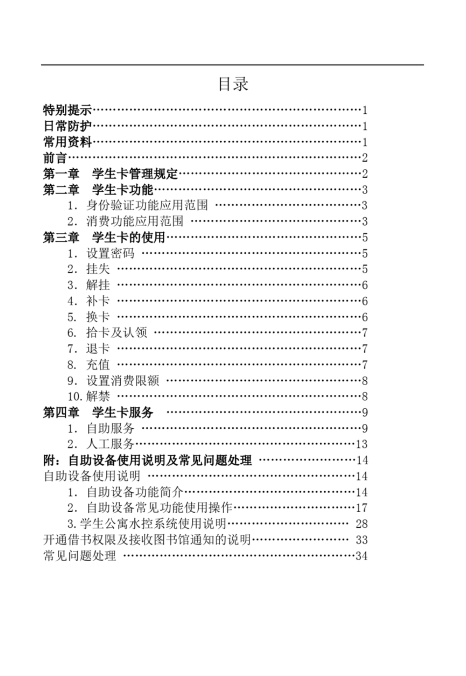 清华大学校园一卡通使用手册学生卡清华大学信息化用户服务平台_第2页