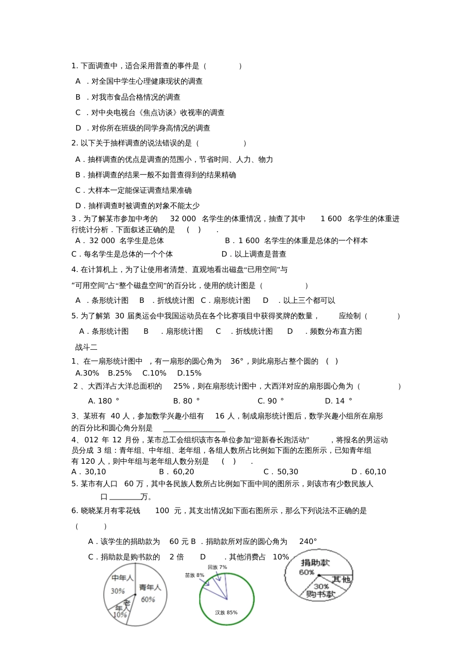 第六章数据的收集与整理复习课_第3页