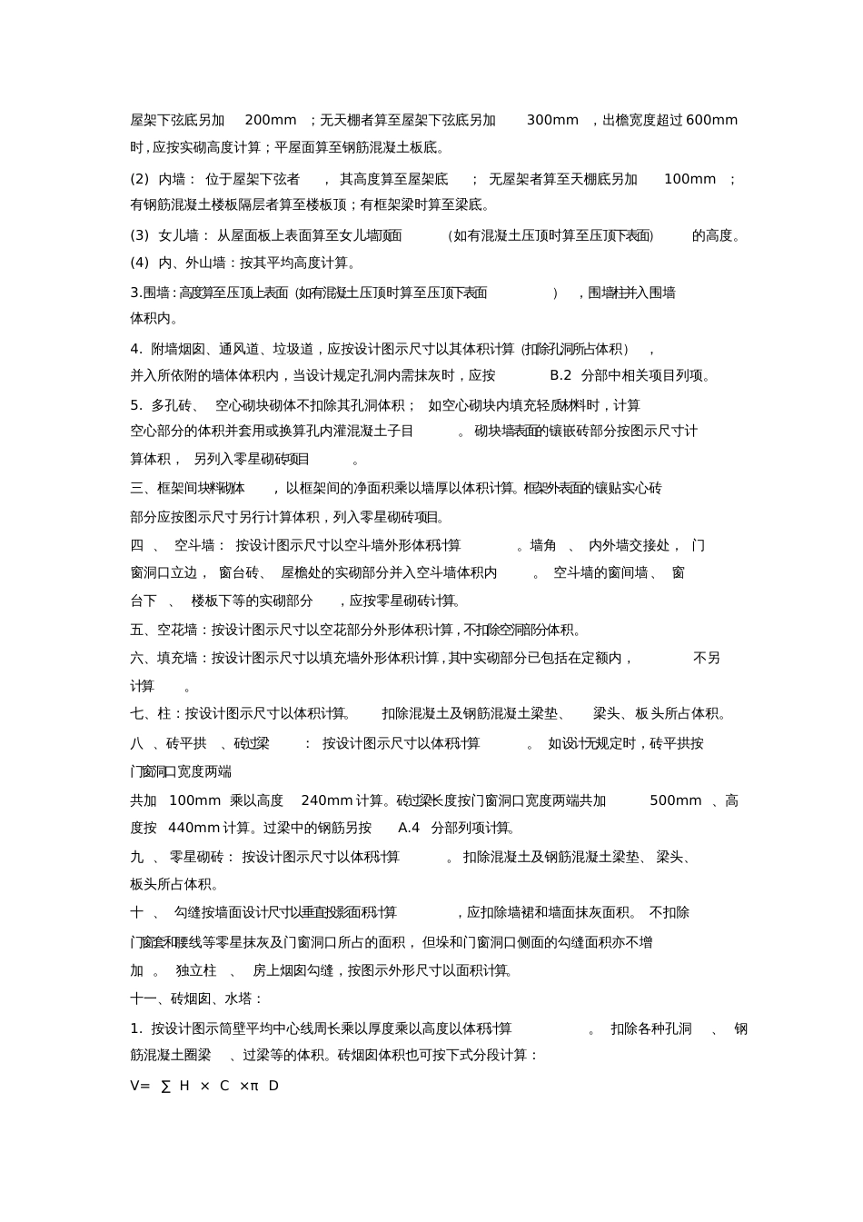 砌体工程说明及计算规则_第3页