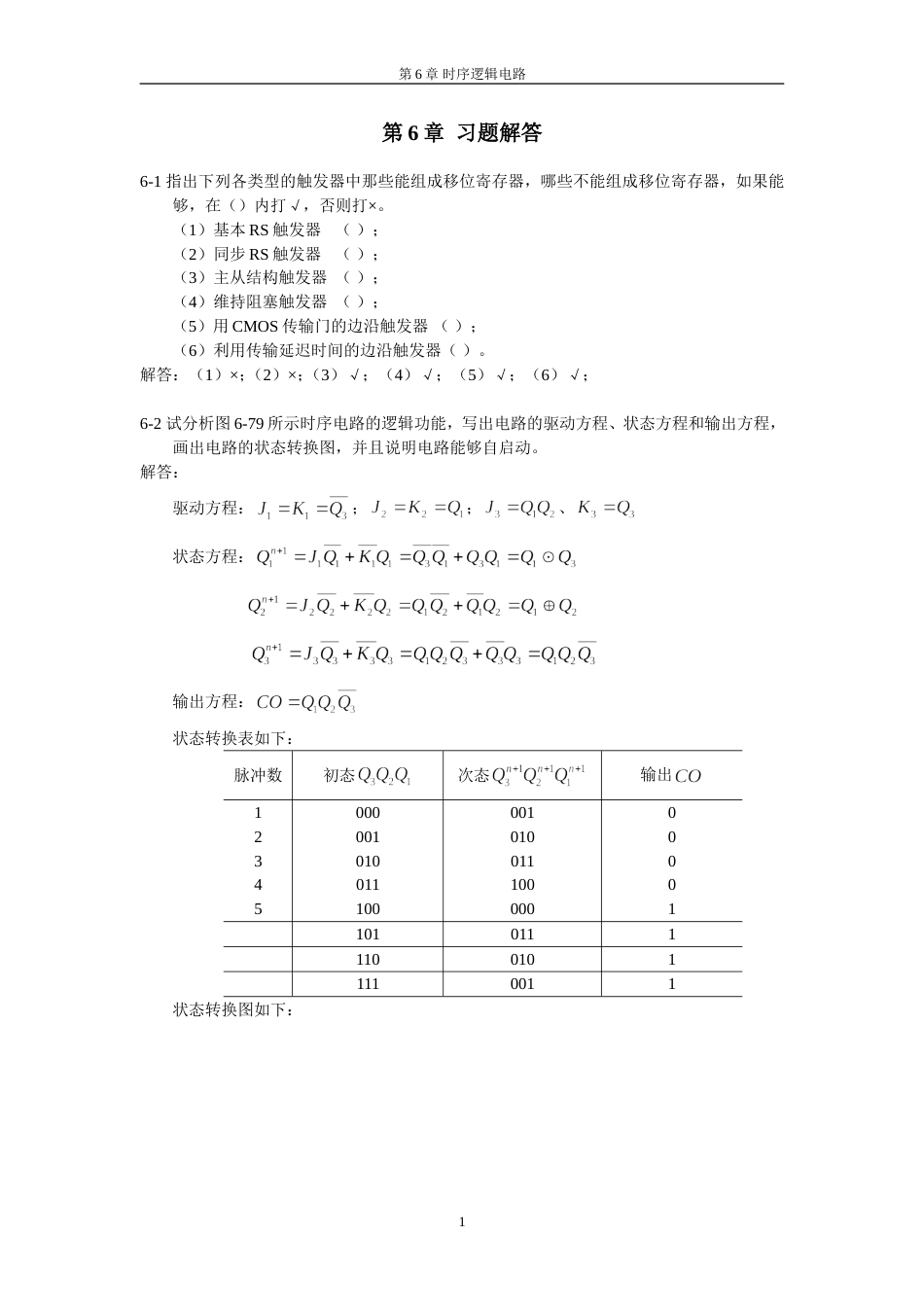 第6章课后习题答案1006_第1页