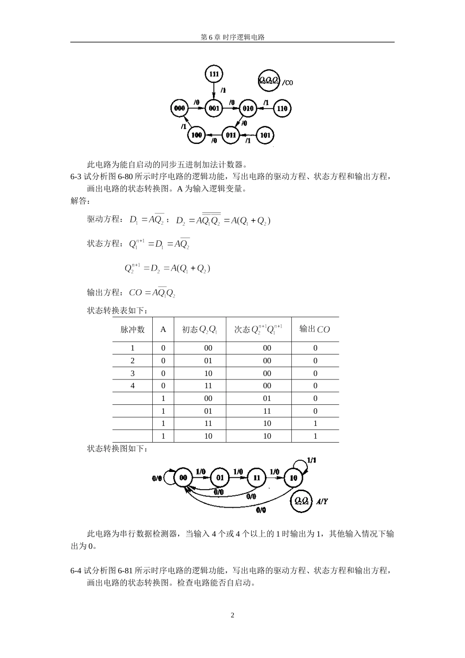 第6章课后习题答案1006_第2页