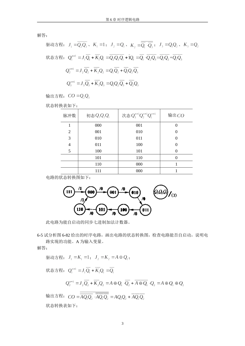 第6章课后习题答案1006_第3页