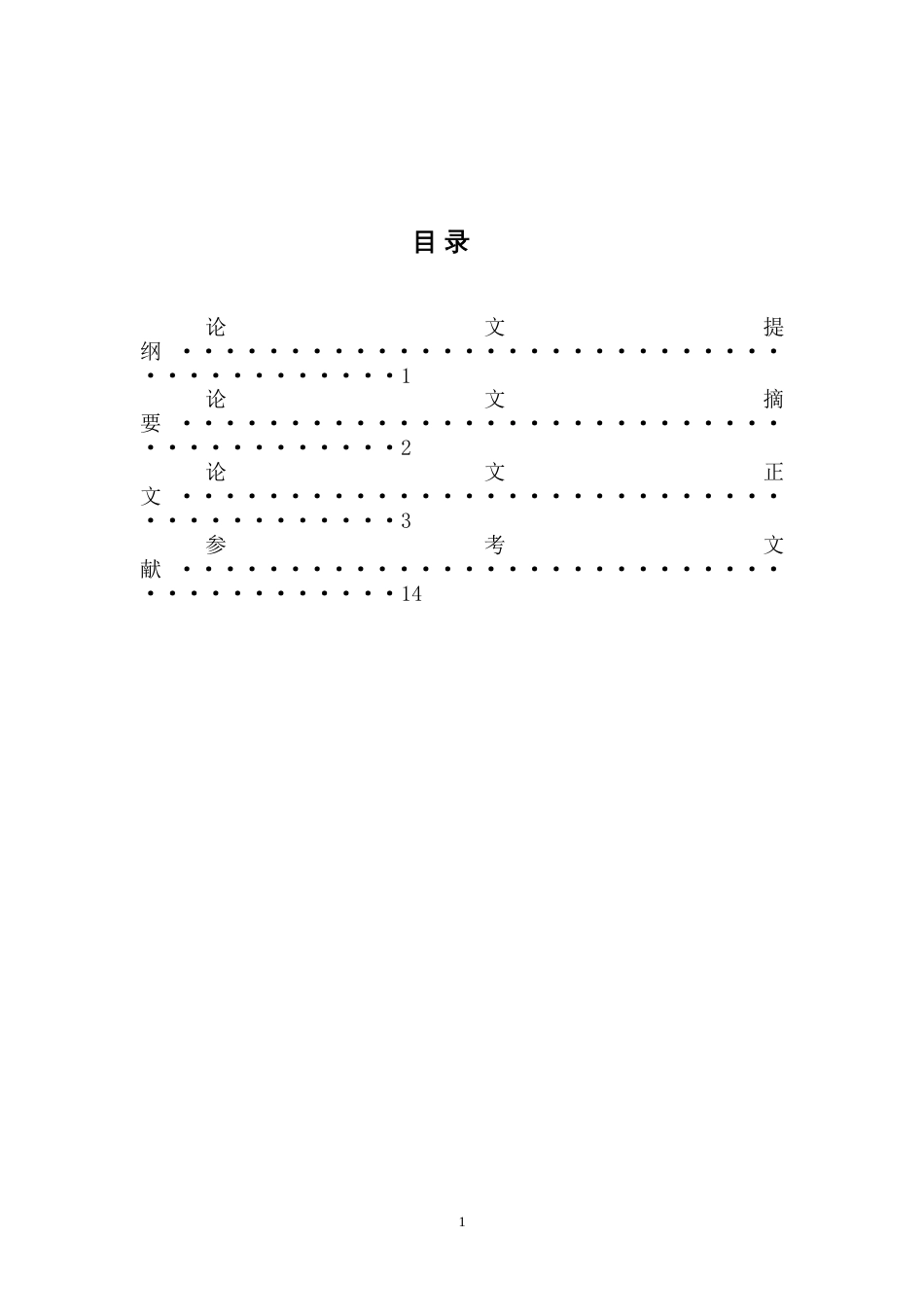 浅论信息技术在行政管理中的地位和作用[共15页]_第1页