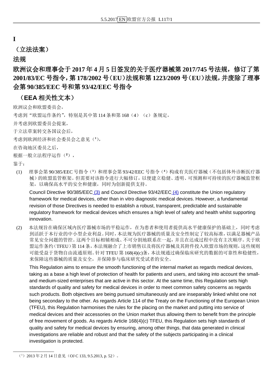 MDREU2017745欧盟医疗器械最新法规中英对照版_第3页