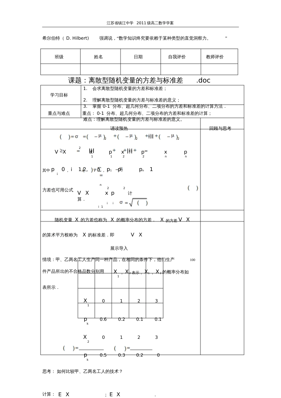 离散型随机变量的方差与标准差_第1页