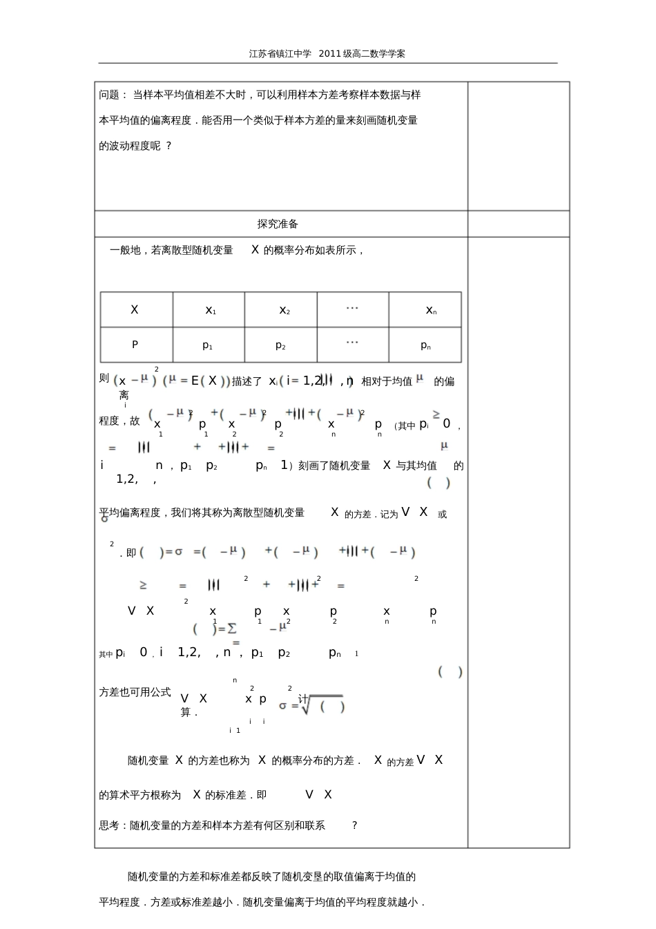 离散型随机变量的方差与标准差_第3页