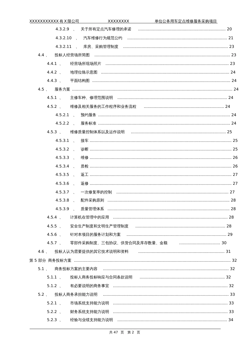 xxxxxxxx单位公务用车定点维修服务采购项目投标文件模版[共49页]_第2页