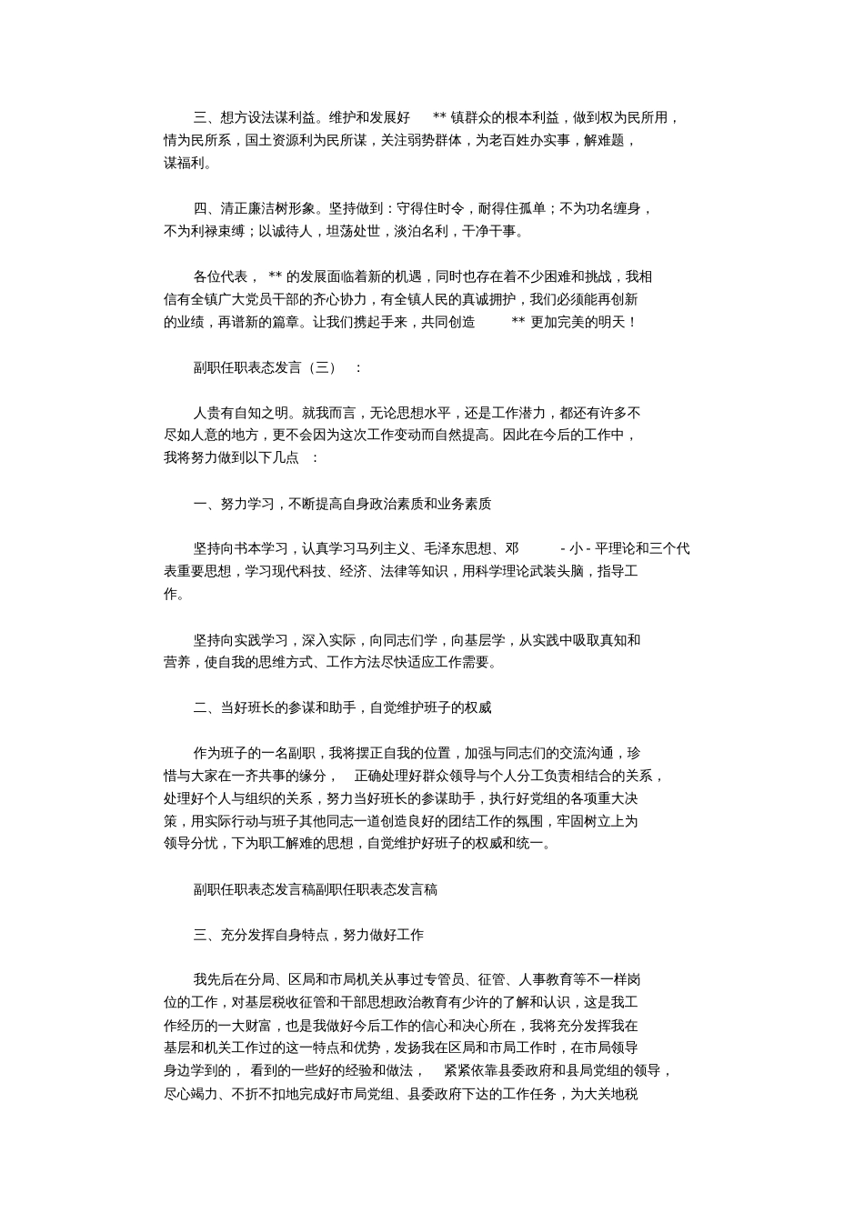 副职任职表态发言10篇完整版_第2页