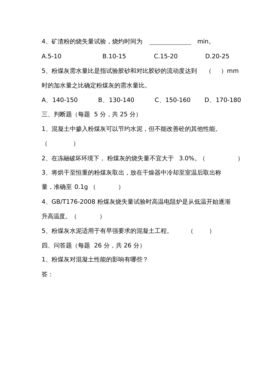 2018粉煤灰试题[共3页]_第2页