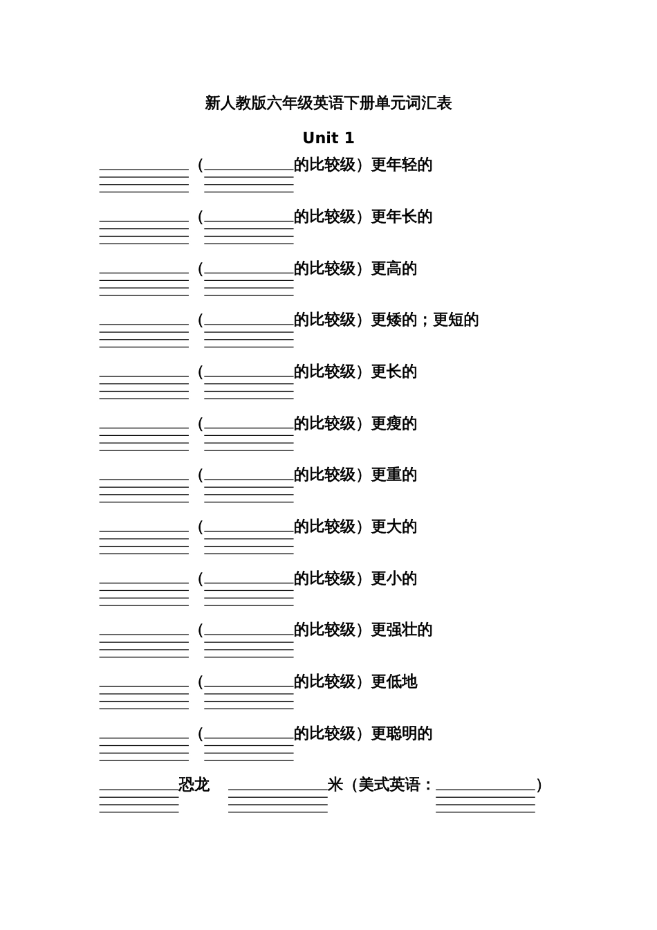 人教版PEP六年级英语下册单词听写带四线格[共4页]_第1页