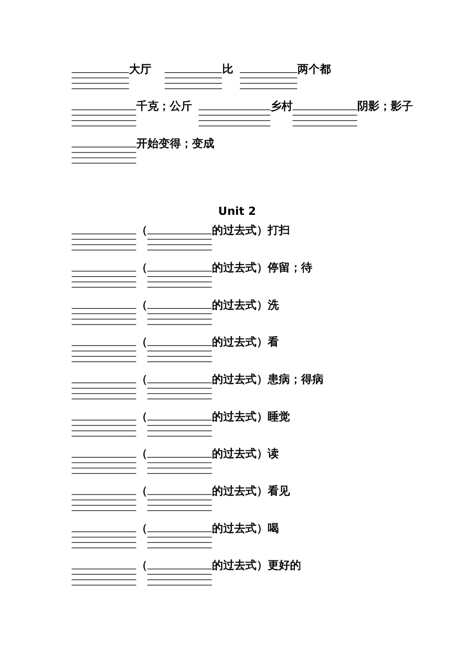 人教版PEP六年级英语下册单词听写带四线格[共4页]_第2页