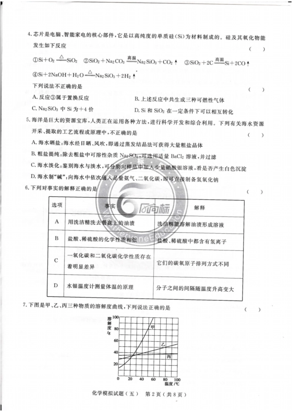 2020最新版济宁市高中阶段学校招生化学模拟题5_第2页