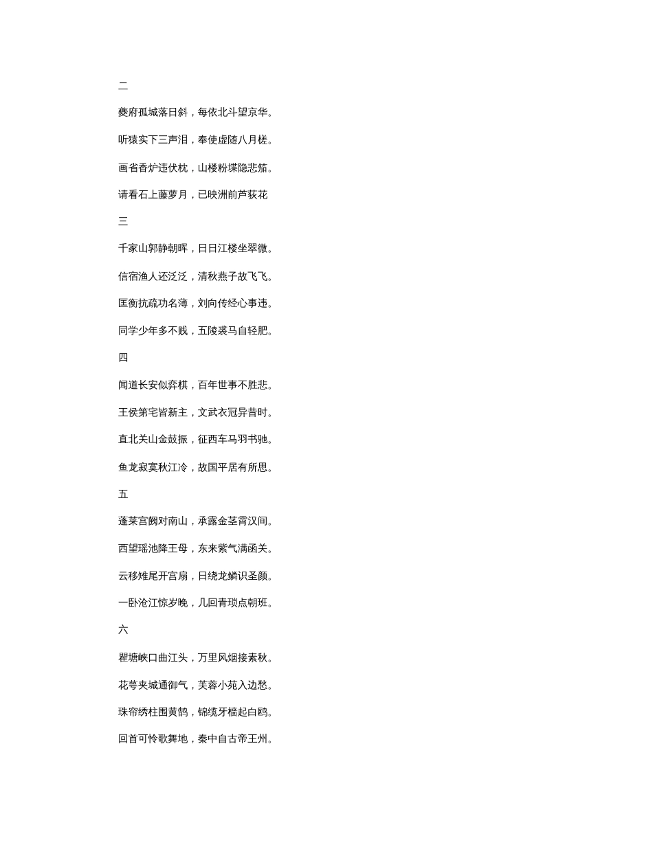 七言律诗精选100首诗词完整版_第2页