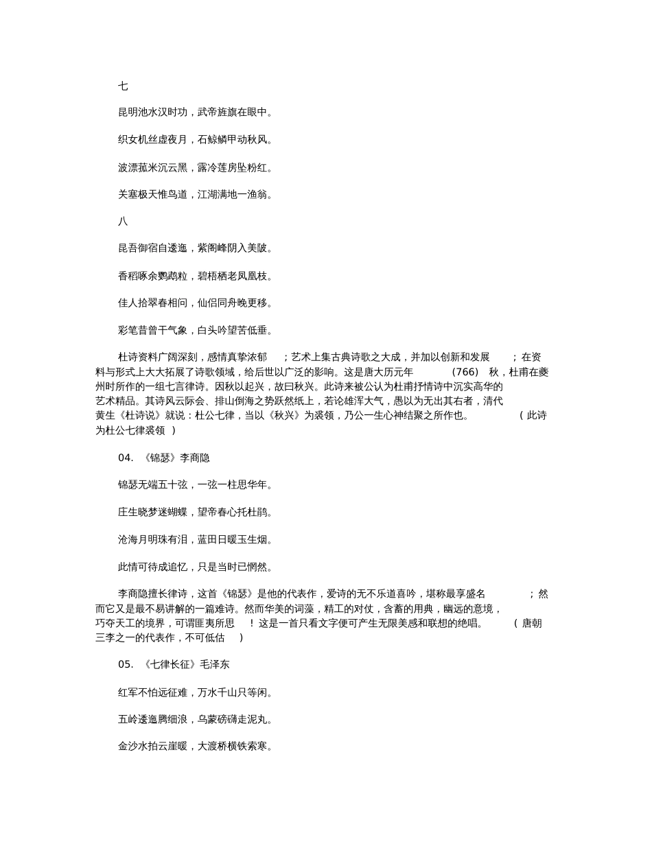 七言律诗精选100首诗词完整版_第3页