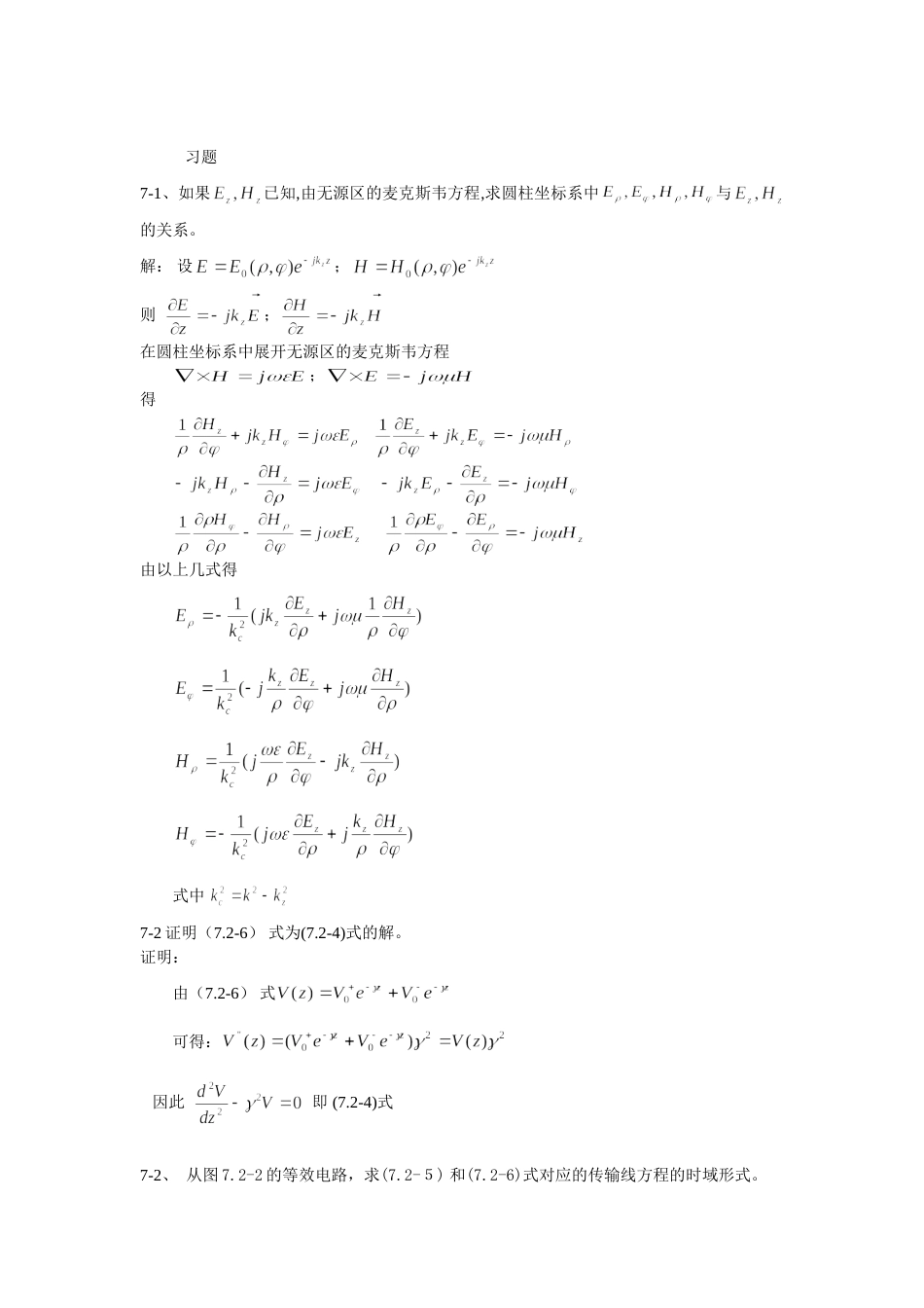 电磁场与电磁波西安交大第三版第7章课后答案_第1页