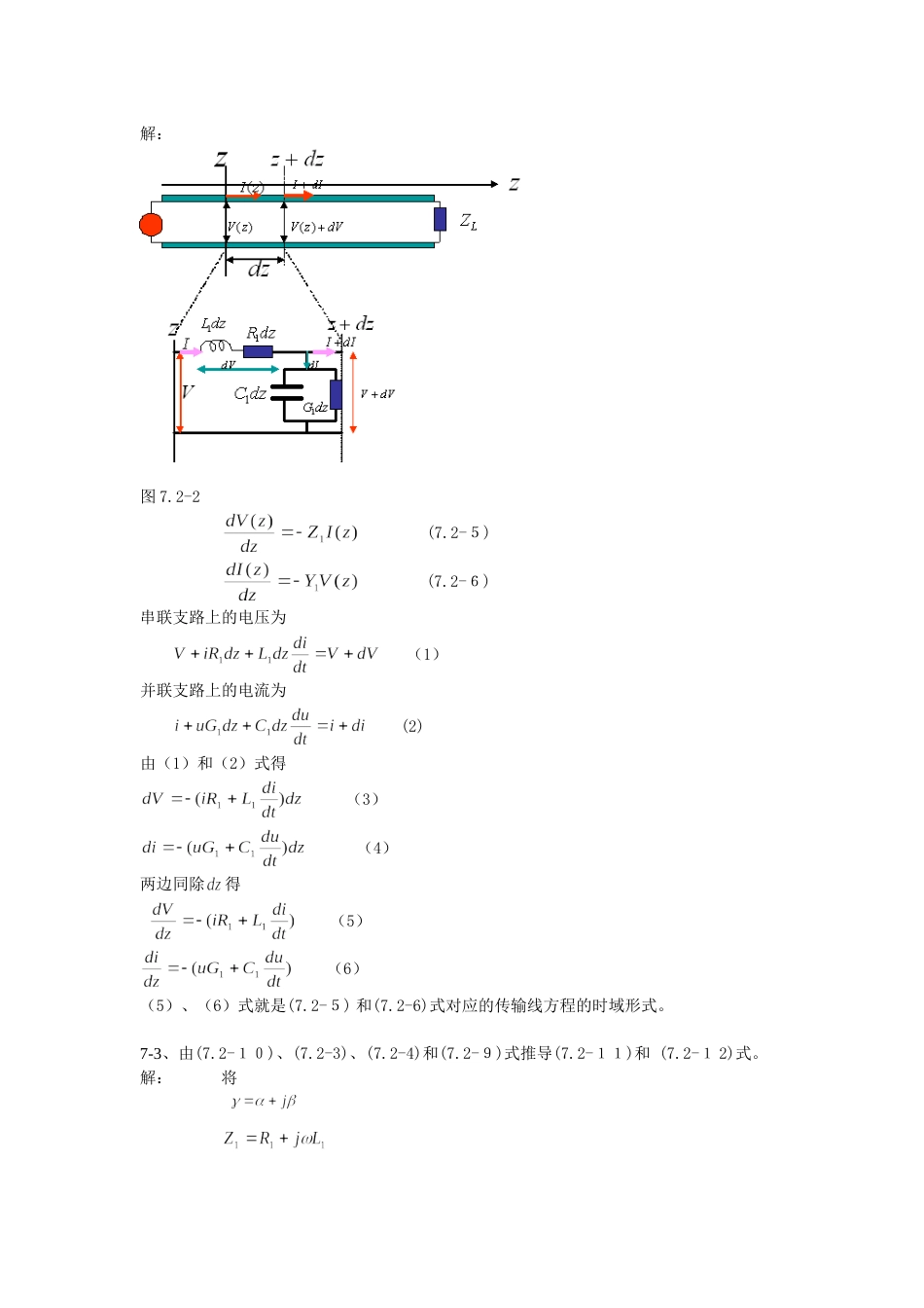 电磁场与电磁波西安交大第三版第7章课后答案_第2页