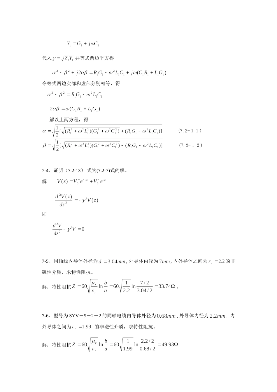 电磁场与电磁波西安交大第三版第7章课后答案_第3页