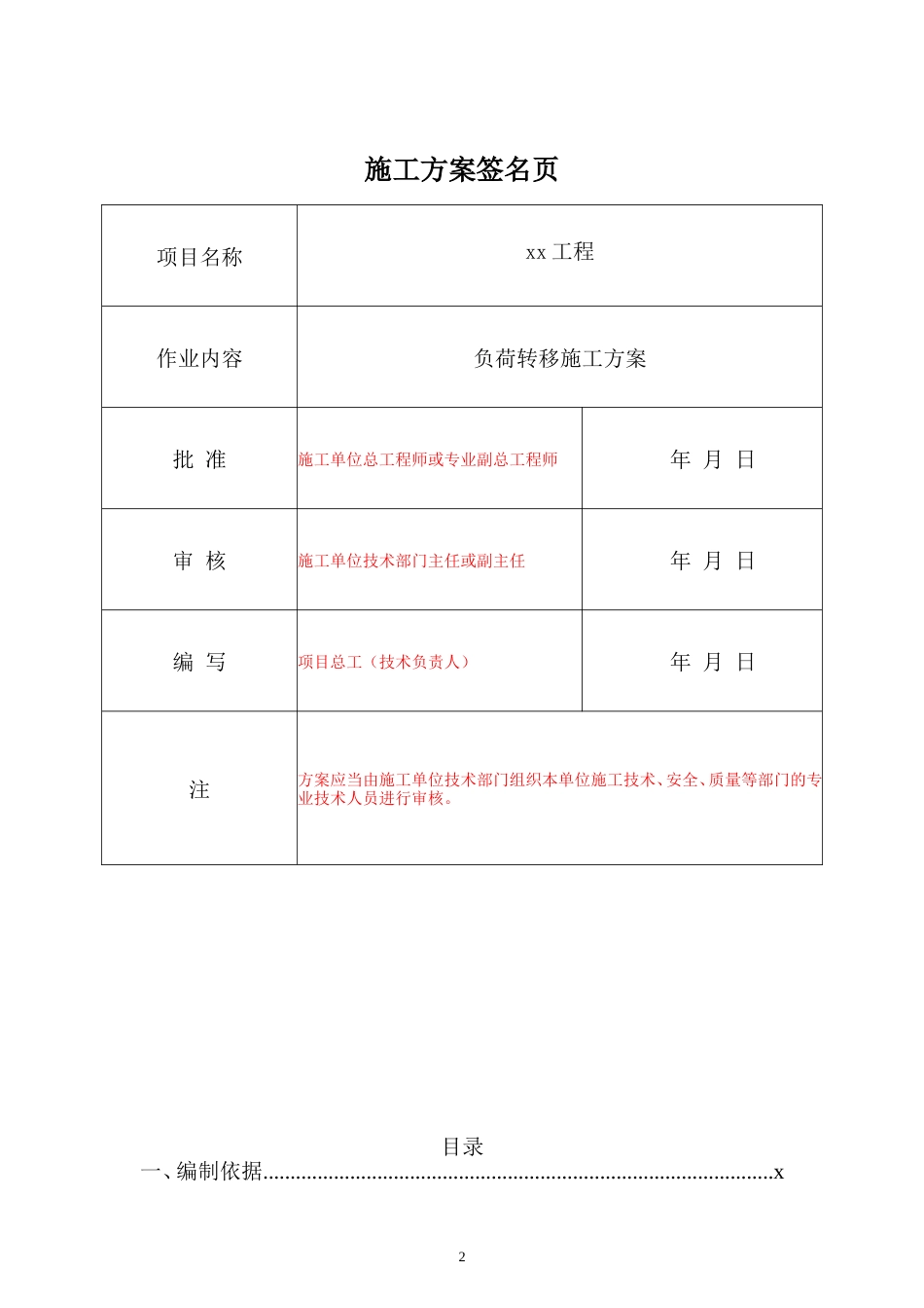 8.XX工程负荷转移施工方案[共22页]_第2页