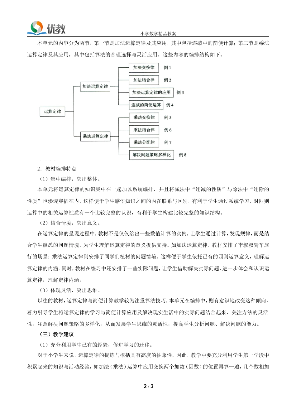 《运算定律》单元教学分析_第2页