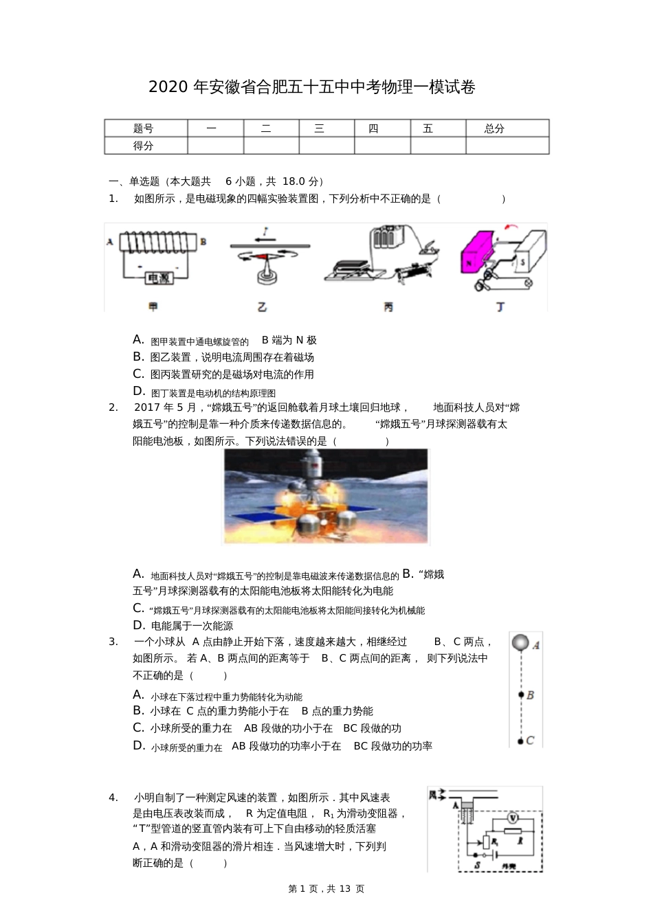 安徽省合肥五十五中中考物理一模试卷带答案_第1页