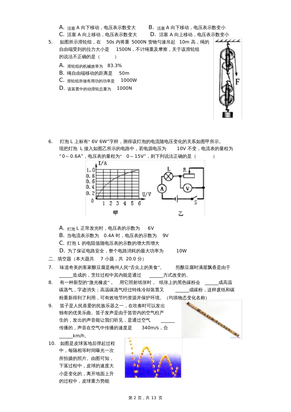 安徽省合肥五十五中中考物理一模试卷带答案_第2页