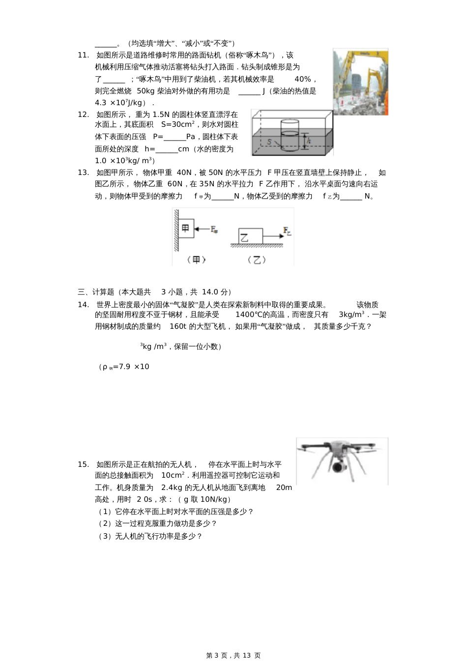 安徽省合肥五十五中中考物理一模试卷带答案_第3页