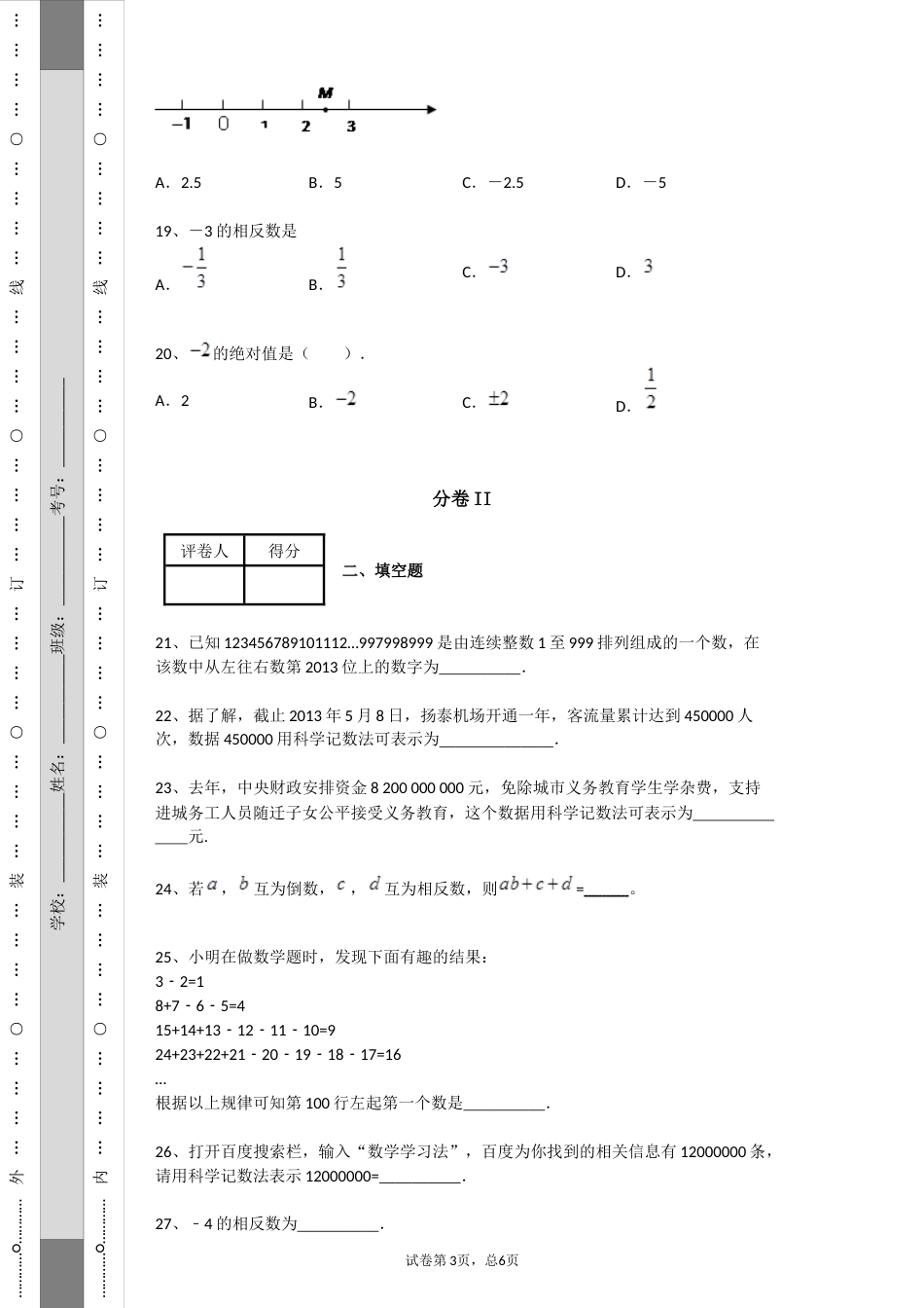 沪科版七年级上册数学第一章有理数练习题附答案_第3页