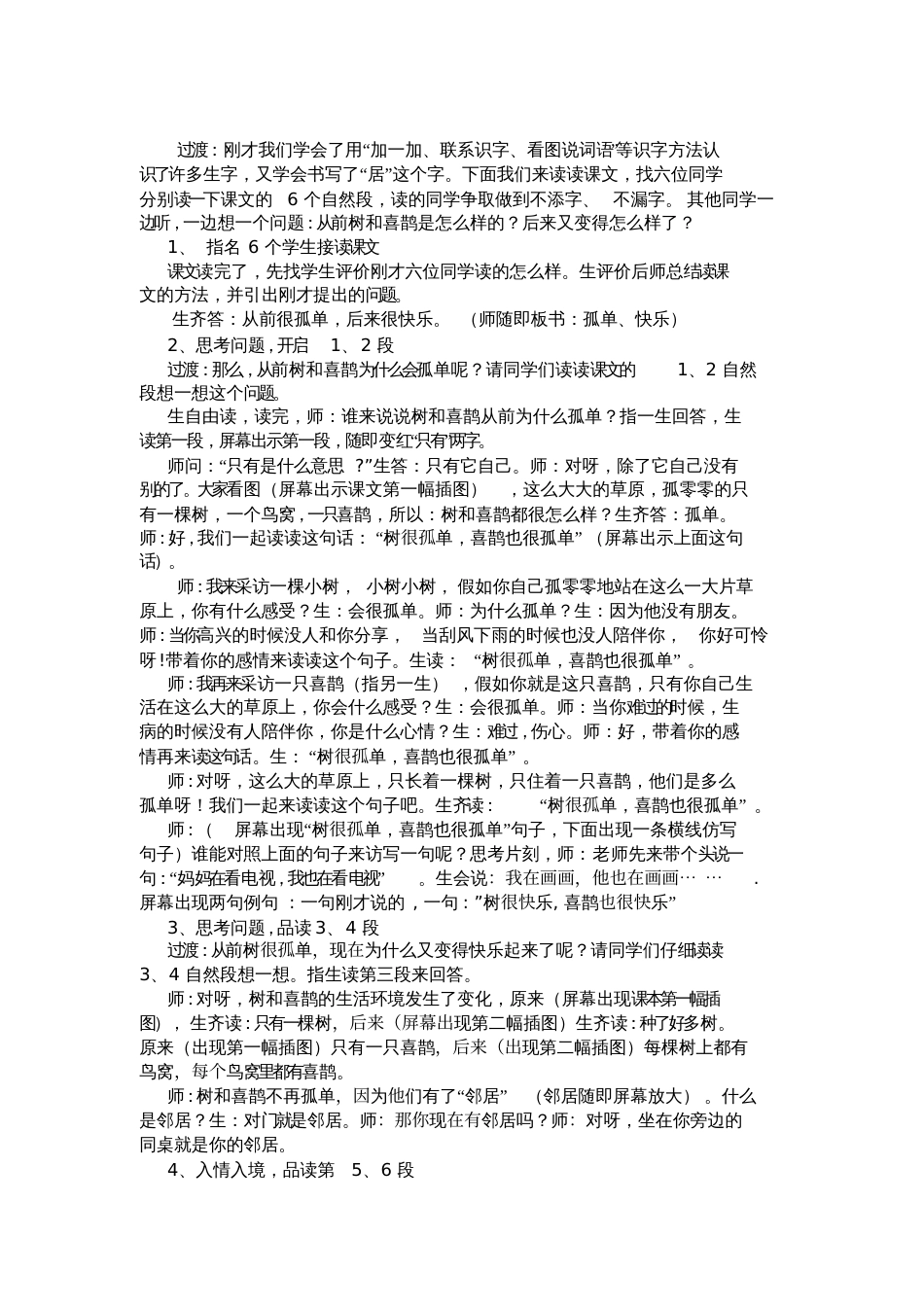 《树和喜鹊》教学设计两课时_第3页