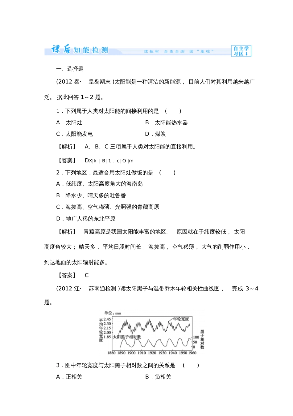 第1章第2节太阳对地球的影响练习题及答案解析1064_第1页