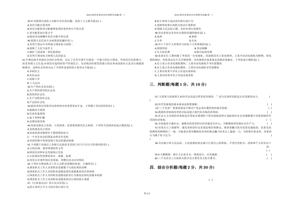 2013陕西省事业单位招聘考试题卷一_第3页