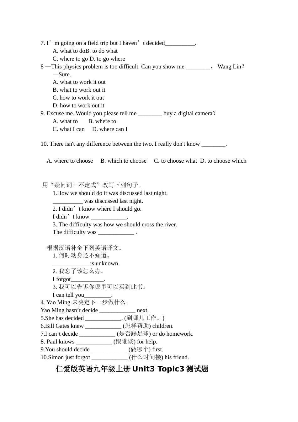 “特殊疑问词动词不定式”的用法归纳[共5页]_第3页