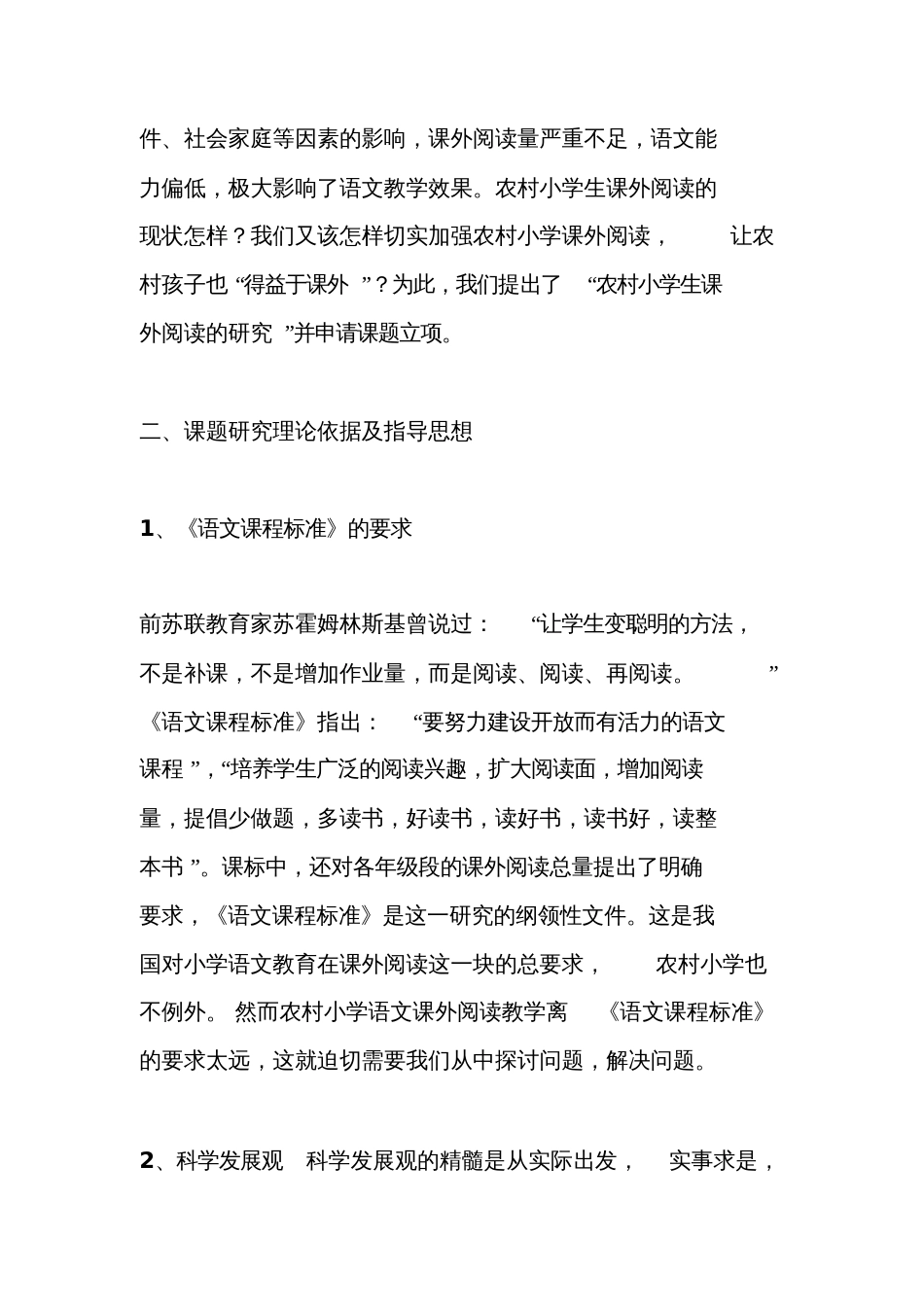 《农村小学生课外阅读指导策略研究》课题研究报告[共11页]_第2页