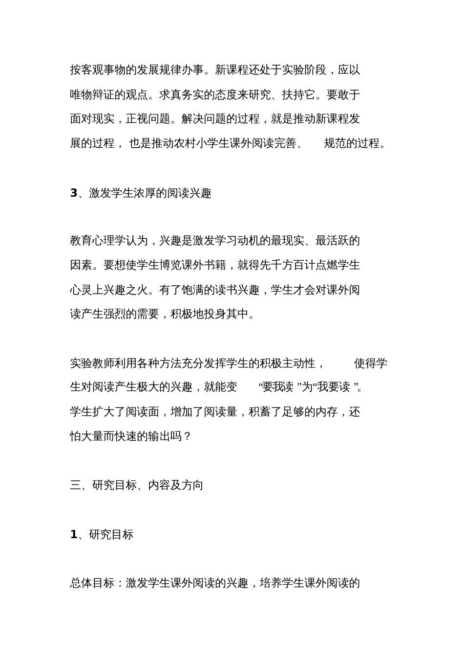 《农村小学生课外阅读指导策略研究》课题研究报告[共11页]_第3页