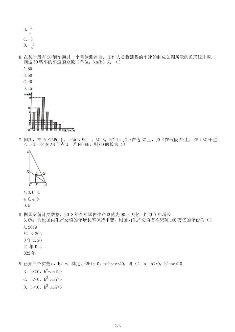 安徽省中考数学试题_第2页
